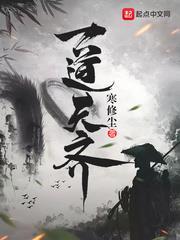 一道天齊 一道天齊
