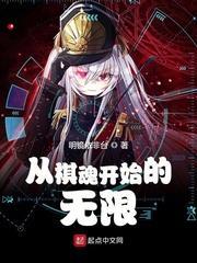 從棋魂開始的無限 從棋魂開始的無限