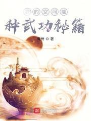 我的空間能種武功秘籍 我的空間能種武功秘籍