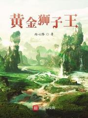 黃金獅子王 黃金獅子王