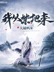 我從禁地來 我從禁地來
