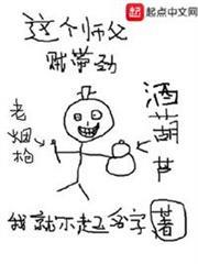 這個師父賊帶勁 這個師父賊帶勁