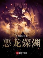 諸界之深淵惡龍 諸界之深淵惡龍