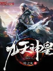 九天神皇 九天神皇