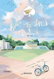 紙飛機