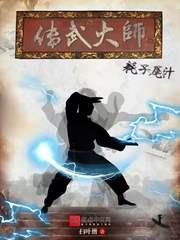 傳武大師耗子尾汁 傳武大師耗子尾汁