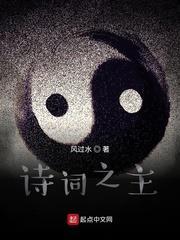 詩詞之主 詩詞之主