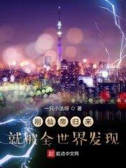 剛仙帝歸來就被全世界發現李自在 剛仙帝歸來就被全世界發現李自在