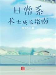術士你不講武德 術士你不講武德
