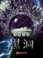 我有一顆黑洞 我有一顆黑洞