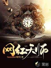 網紅天師 網紅天師
