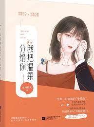 我把被窩分給你 我把被窩分給你