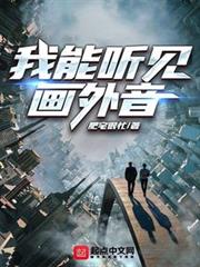 我能聽見畫外音 我能聽見畫外音