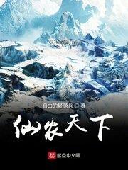 仙農天下 仙農天下