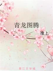 青龍圖騰 青龍圖騰