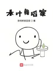 木葉舞蹈家 木葉舞蹈家