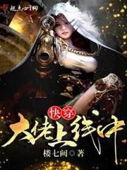 快穿之大佬上線中 快穿之大佬上線中