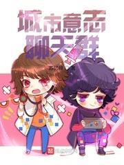 城市意志聊天群 城市意志聊天群