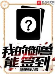 我的御獸能簽到 我的御獸能簽到
