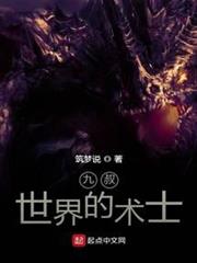 九叔世界的術士 九叔世界的術士