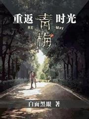 重返青梅時光 重返青梅時光