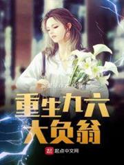 重生九六大負翁 重生九六大負翁