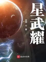 星武耀 星武耀