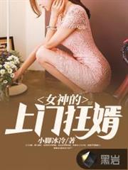 女神的上門狂婿陳華楊紫曦 女神的上門狂婿陳華楊紫曦