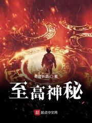 至高神秘 至高神秘