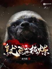 我就是要橫練 我就是要橫練