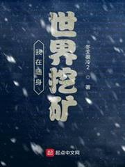 我在隨身世界挖礦 我在隨身世界挖礦