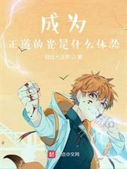 成為正道的光是什麼體驗 成為正道的光是什麼體驗