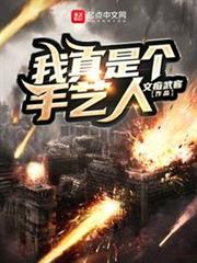 我真是個手藝人 我真是個手藝人