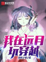 我在遠月玩穿越 我在遠月玩穿越