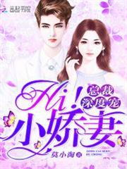 總裁深度寵:Hi!軍長嬌妻 總裁深度寵:Hi!軍長嬌妻