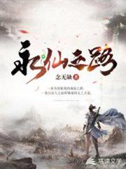 永仙之路 永仙之路