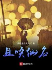 且喚仙名 且喚仙名