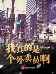 我真的是一個外賣員啊 我真的是一個外賣員啊