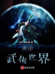 遊走武俠世界 遊走武俠世界