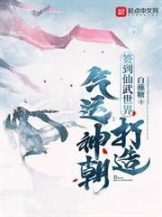 簽到仙武世界,打造氣運神朝 簽到仙武世界,打造氣運神朝