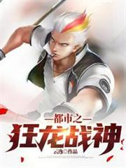 隱龍大少李鋒王瑾兒 隱龍大少李鋒王瑾兒