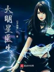 大明星醫生 大明星醫生
