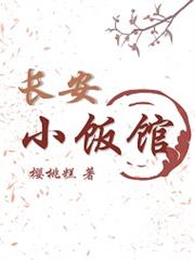 長安小飯館 長安小飯館