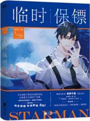 臨時保鏢 臨時保鏢
