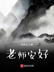 老師安好 老師安好