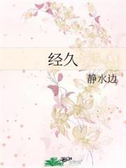 經久 經久
