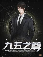 九五之尊唐朝林輕雪 九五之尊唐朝林輕雪