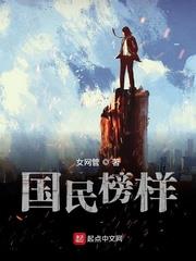 國民榜樣 國民榜樣