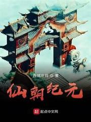 仙朝紀元 仙朝紀元