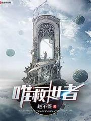 唯一救世者 唯一救世者